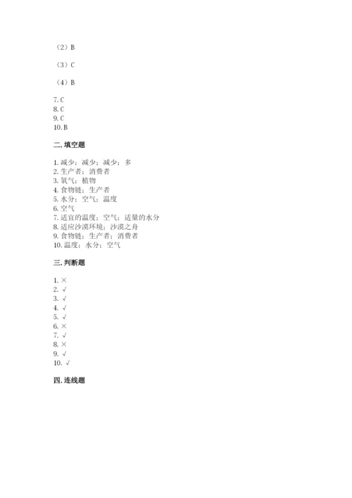 教科版科学五年级下册第一单元《生物与环境》测试卷带答案（名师推荐）.docx
