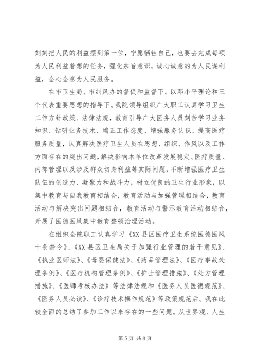 医务人员党性分析材料.docx