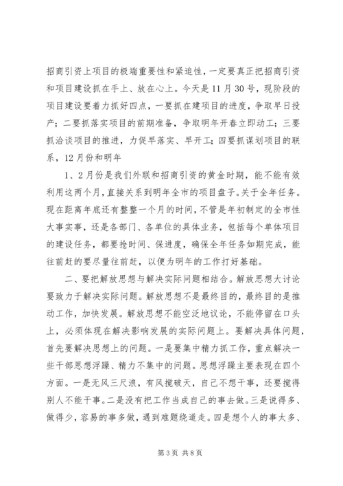 在解放思想大讨论动员大会上的讲话 (2).docx