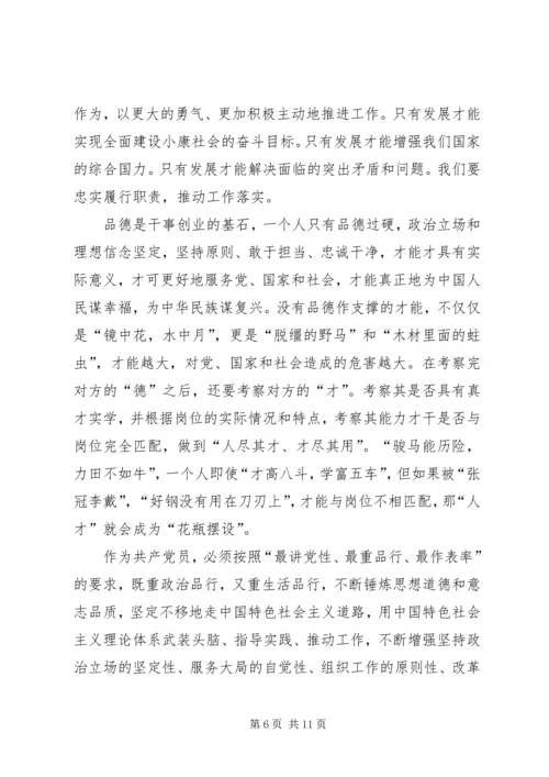 学习《增强推进党的政治建设的自觉性和坚定性》心得6篇.docx