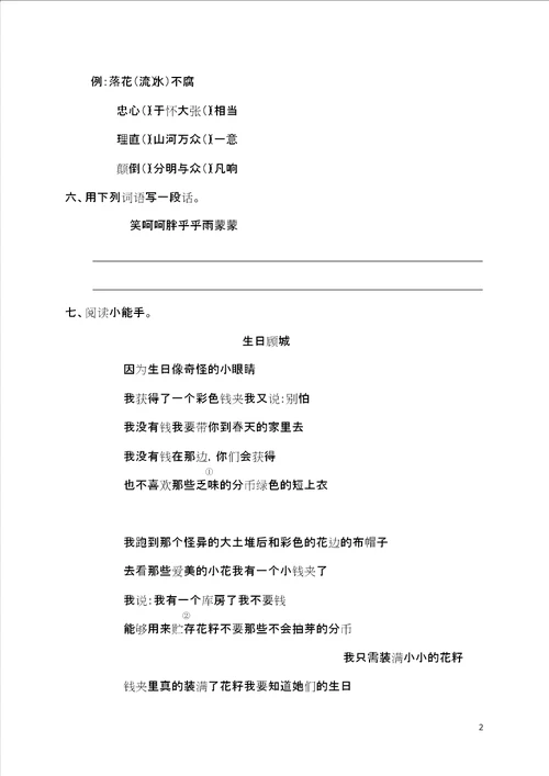 三年级语文上册第八单元综合测试新人教部编版含答案19210