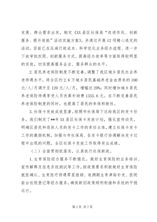 社会保险基金管理局上半年工作总结及下半年工作计划.docx