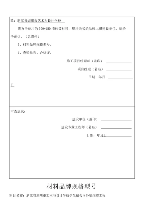 材料品牌确认单