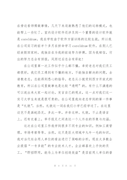 室内设计实习工作总结报告5篇.docx