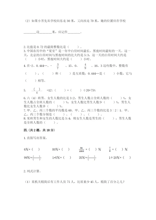 最新版贵州省贵阳市小升初数学试卷带答案（新）.docx