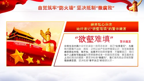 微腐败反腐倡廉从严治党廉洁从业PPT模板