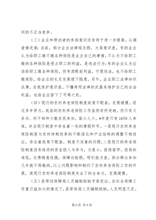 县社会保障体系建设调研报告.docx