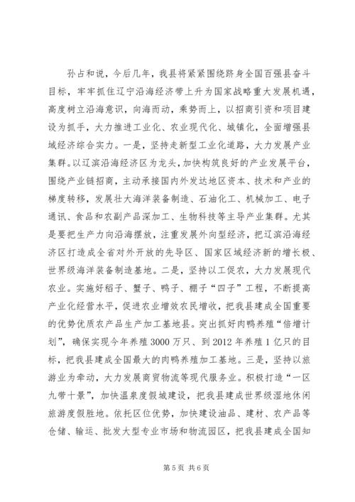 县长加快县域经济发展座谈会上发言.docx