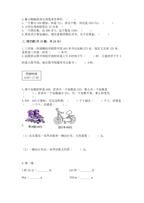 人教版三年级上册数学期中测试卷1套.docx