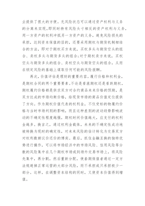 奥鹏财务专业论文优秀例文.docx