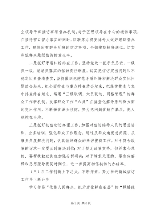 信访局年度工作思路及措施.docx