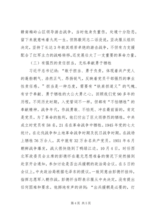 支部委员会党课“不忘初心，牢记使命”.docx