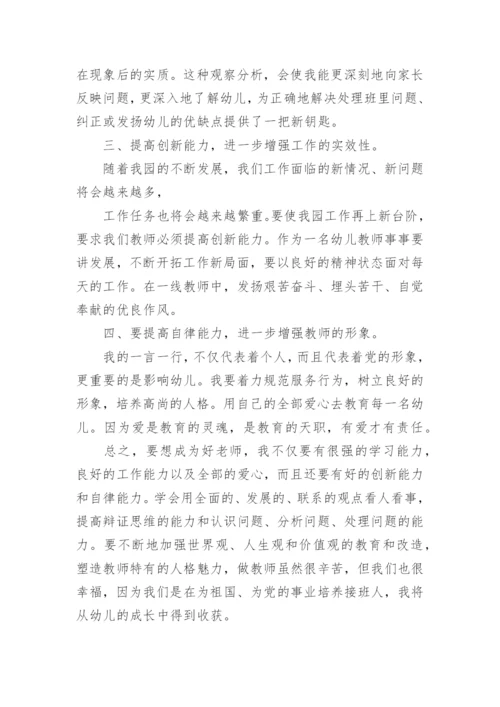 教师学习四个意识心得体会.docx