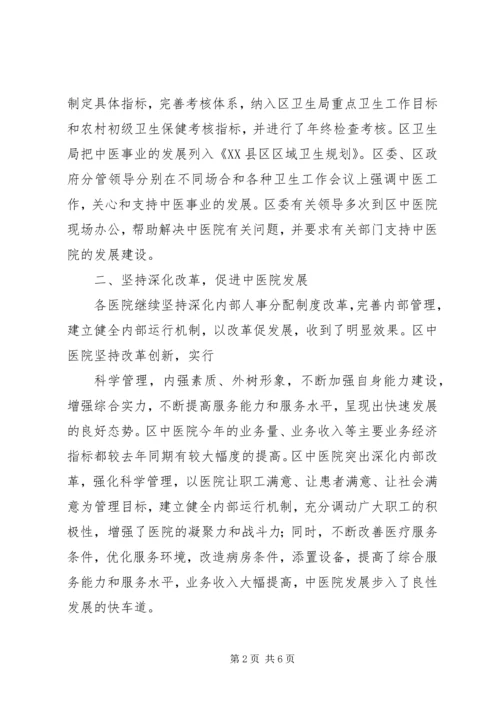 向人大汇报基层所工作情况 (3).docx