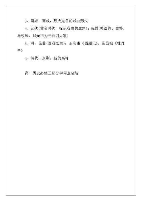 2022年高二历史必修三部分知识点总结