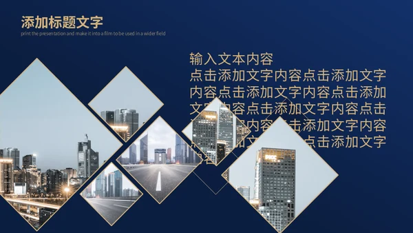 房地产建筑行业通用PPT模板