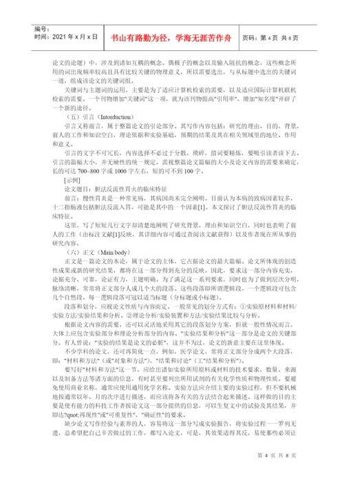 论文格式与论文格式写作要求-中国学术论文网.docx