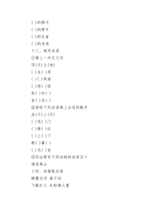 小学一年级语文知识竞赛试题.docx