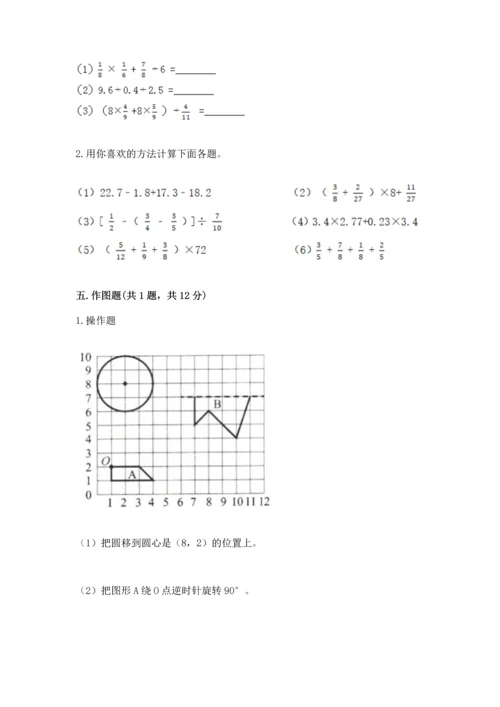 小学数学六年级上册期末考试卷含完整答案【全优】.docx