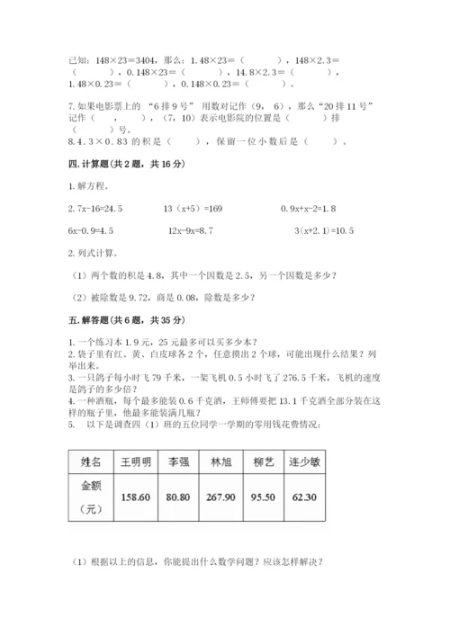 人教版五年级上册数学期末测试卷精品（满分必刷）.docx