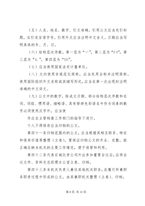 公司公文处理办法 (5).docx