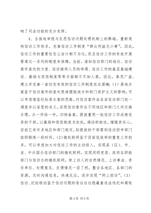 处理涉法上访问题汇报 (3).docx