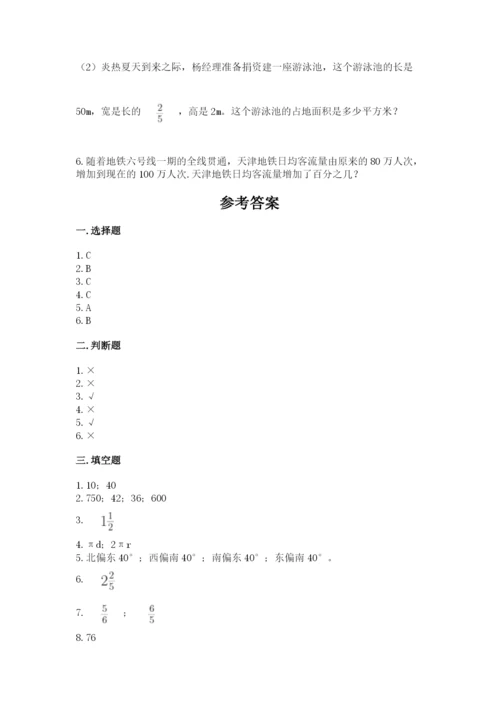 小学数学六年级上册期末卷附参考答案【完整版】.docx