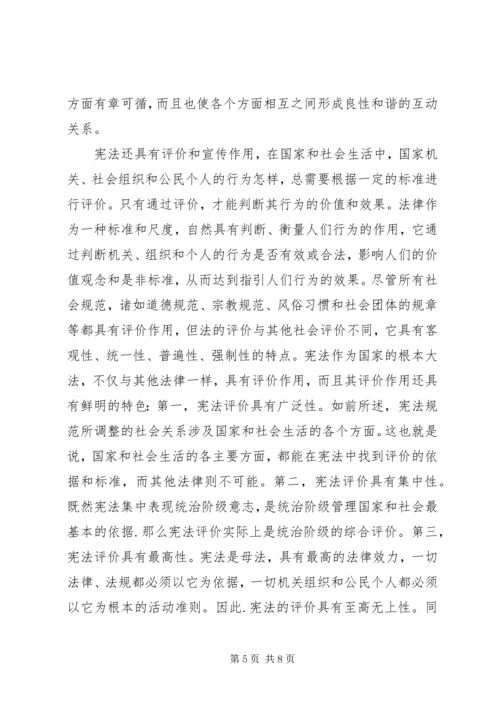 学习《宪法》的感想.docx