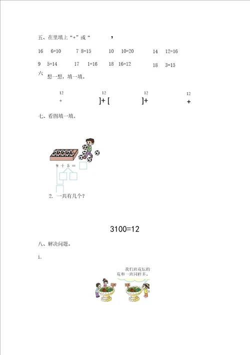 北师大版一年级数学上册第七单元测试卷及答案