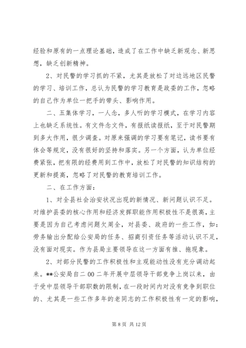 党员个人问题清单两篇.docx