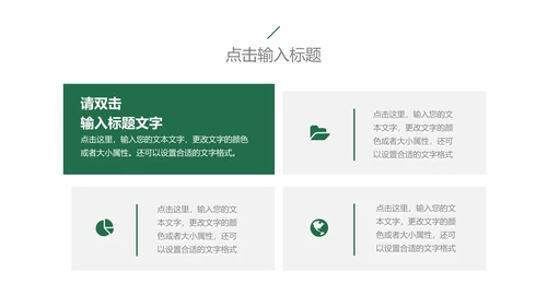 植物年终总结模版PPT模板