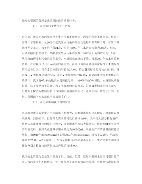 【精编】《安全管理论文》之浅淡水污染对我国食物安全的影响及解决对策.docx
