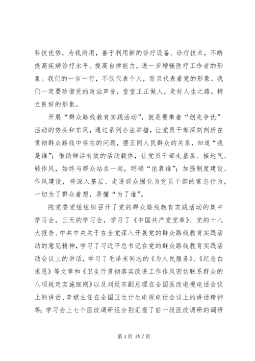 学习党的群众路线教育心得体.docx