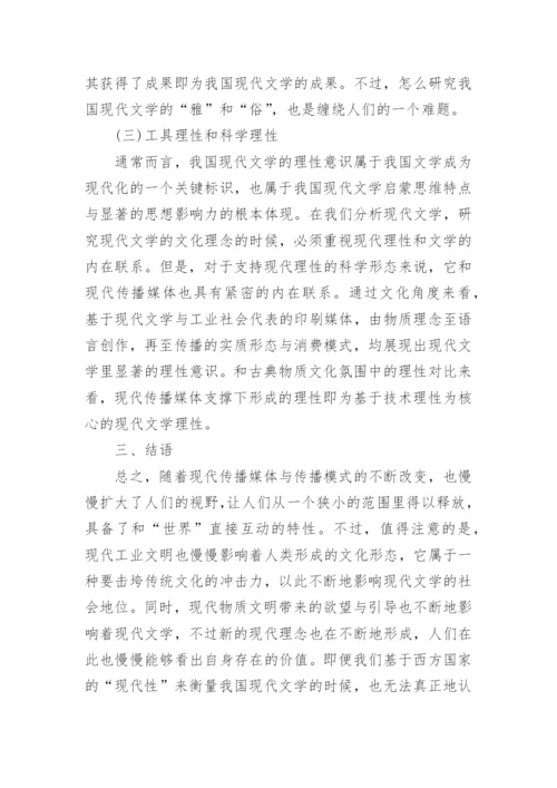 中国现代文学传媒发展思路论文.docx