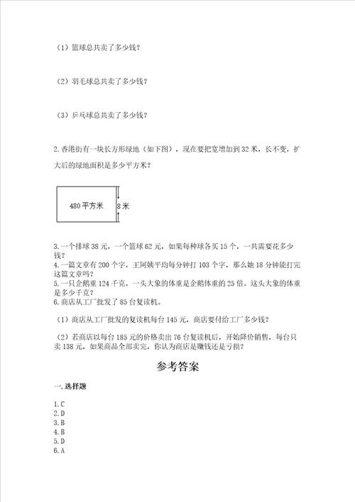 北师大版四年级上册数学第三单元乘法测试卷附答案a卷