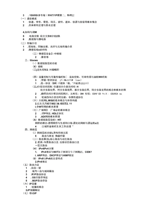 2022年考研计算机专业大纲推荐.docx