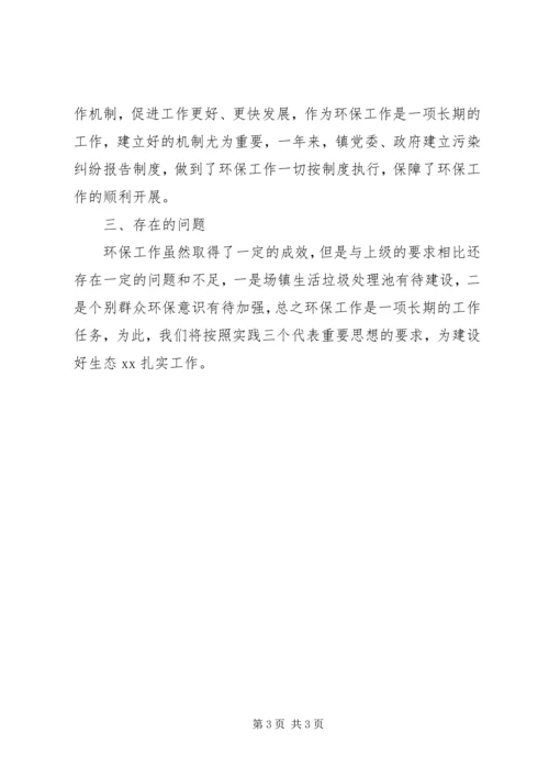 乡镇某年环保工作总结.docx