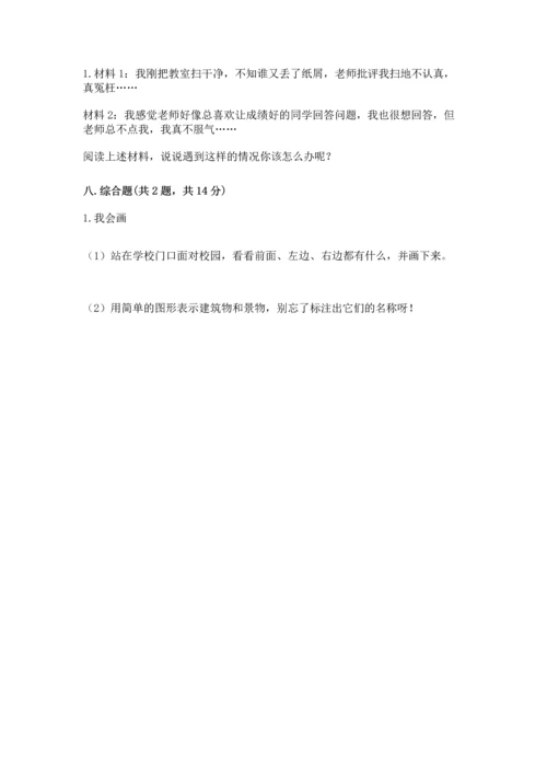 部编版三年级上册道德与法治期中测试卷及答案【真题汇编】.docx