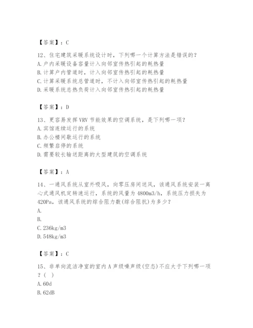 公用设备工程师之专业知识（暖通空调专业）题库（word）.docx