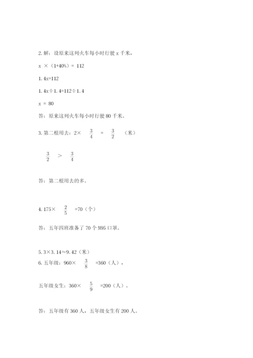 人教版六年级上册数学期末测试卷含答案（最新）.docx