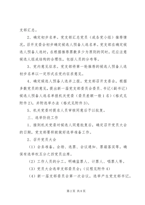 机关党支部的设置和选举1.docx