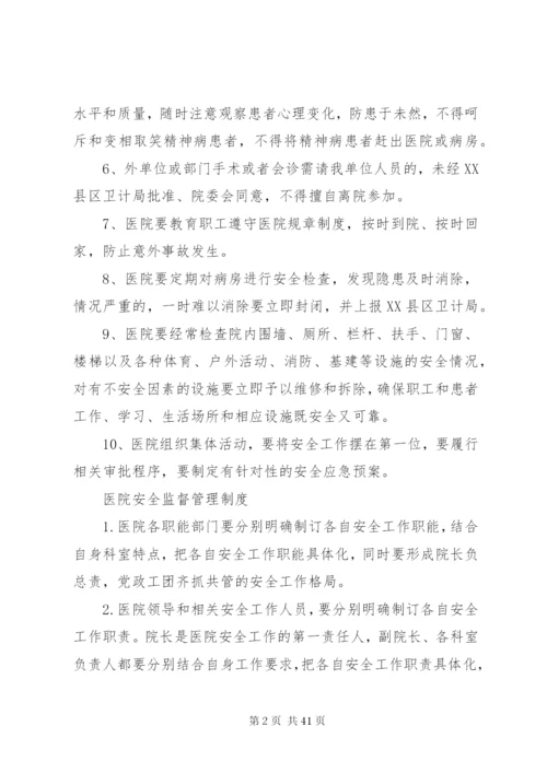 卫生院安全管理制度.docx