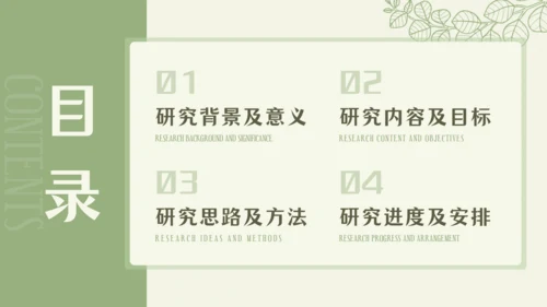插图式文艺风格毕业论文答辩通用PPT