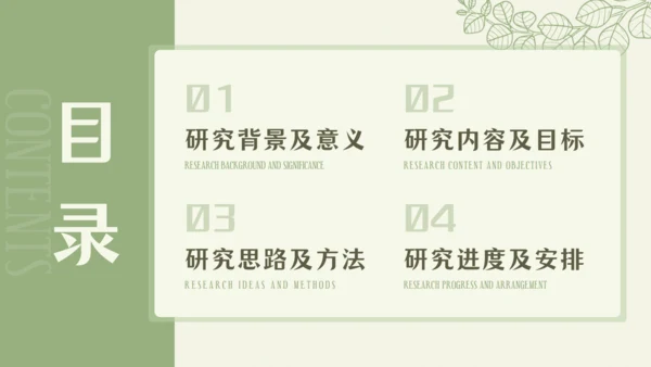插图式文艺风格毕业论文答辩通用PPT
