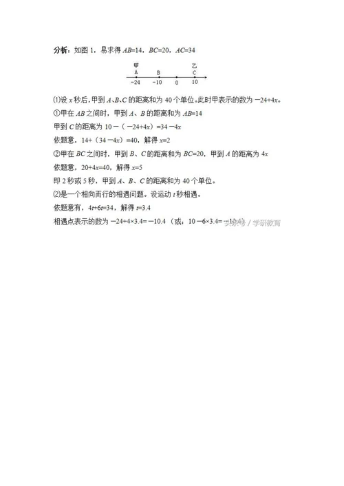 初中数学数轴上动点问题解题技巧