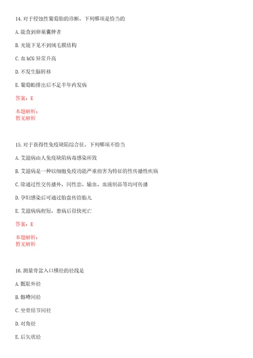 2022年05月阜外心血管病医院心血管疾病国家重点实验室汪一波教授课题组公开招聘1名工作人员笔试参考题库答案详解