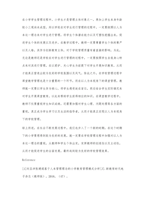 探究新时期以人为本的视角下的小学学校管理模式.docx