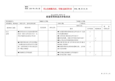 iso9000内审检查表全套（DOC34页）.docx