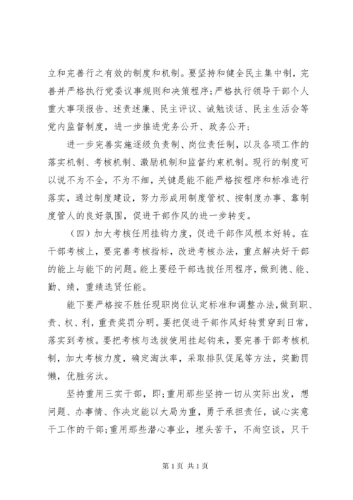 XX年新形势下加强干部作风建设的对策思考.docx