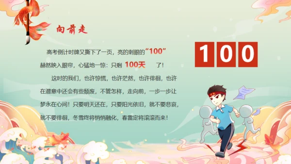 决战百日不负韶华努力学习毛笔通用PPT模板